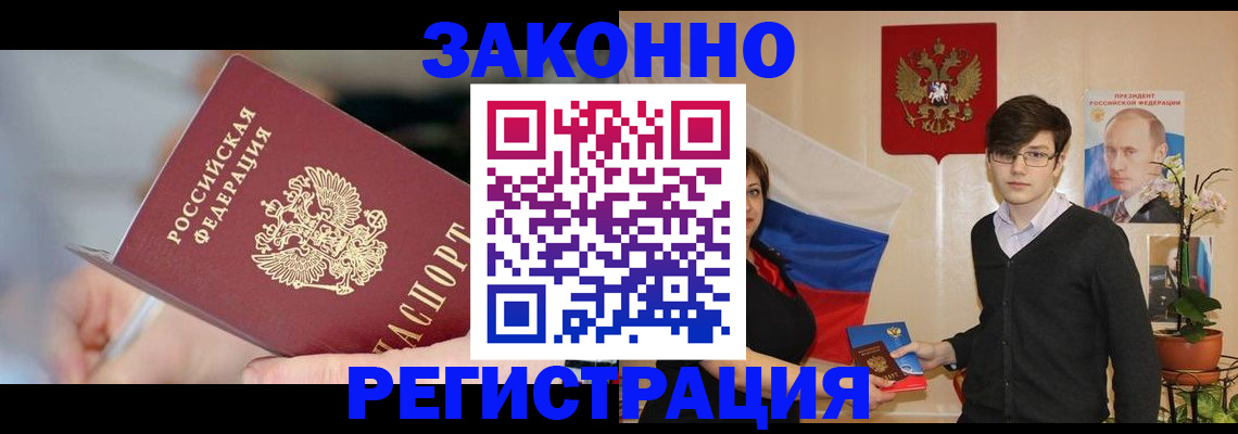 временная регистрация законно в Новомосковске