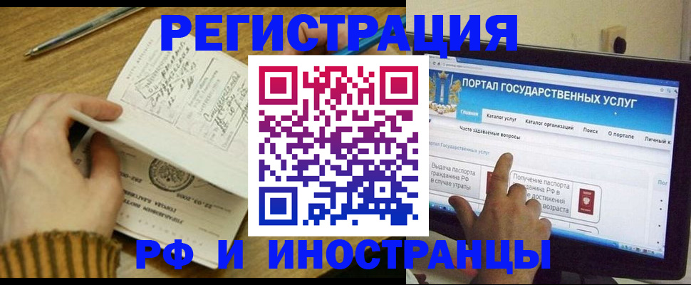 прописка для работы в Новомосковске