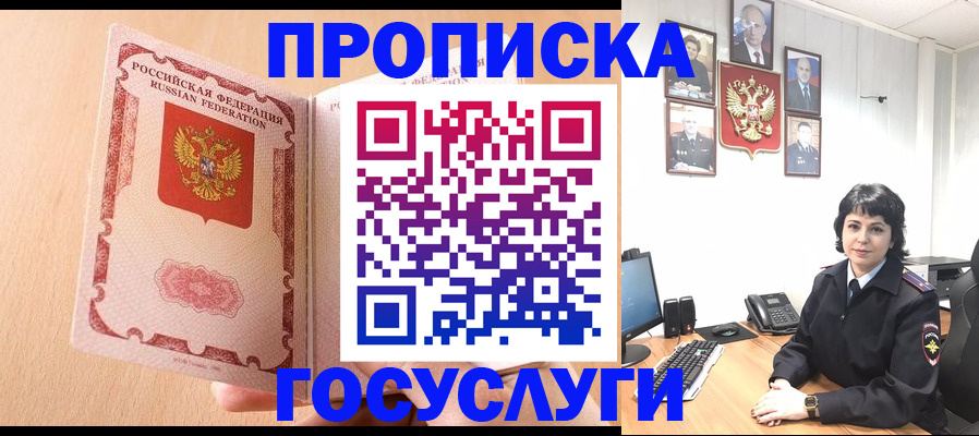 прописка в квартире в Новомосковске