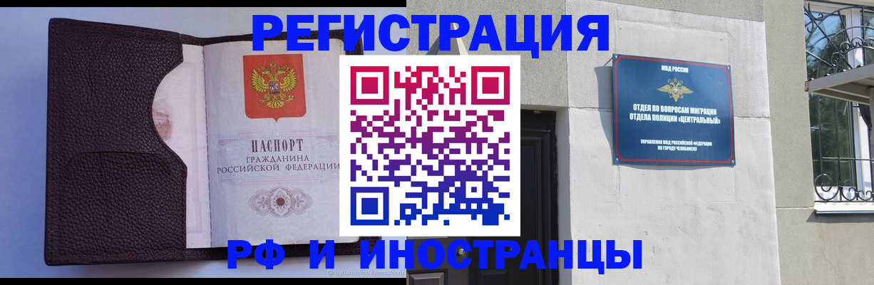прописка для работы в Новомосковске