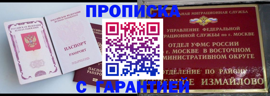 прописка регистрация в Новомосковске