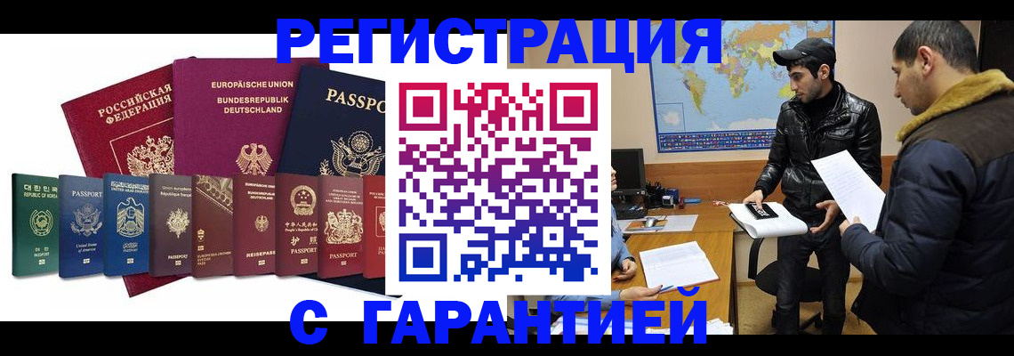 прописка иностранных граждан в Новомосковске